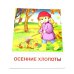 Времена года. Осень. 8 демонстрационных картинок с текстом на обороте