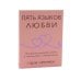 Дополнительное изображение книги «Пять языков любви. Актуально для всех, а не только для супружеских пар (комплект из 2-х одинаковых книг)»