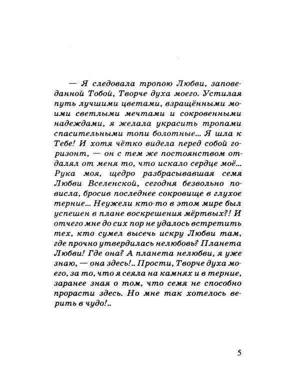 Так умеют любить только боги. Тайные страсти и высшие грезы