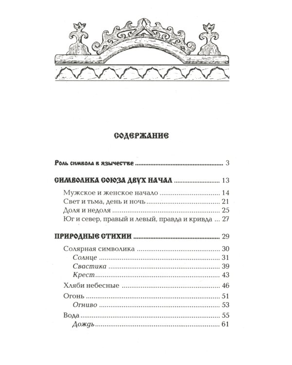 Символы славян