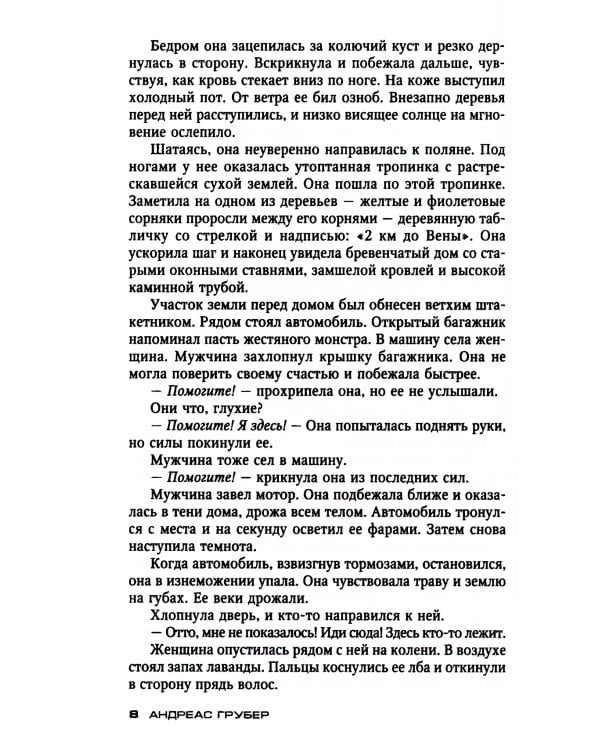 Смертный приговор