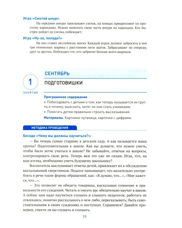Развитие речи в детском саду. Конспекты занятий с детьми 6-7 лет. 2-е изд., испр. и доп