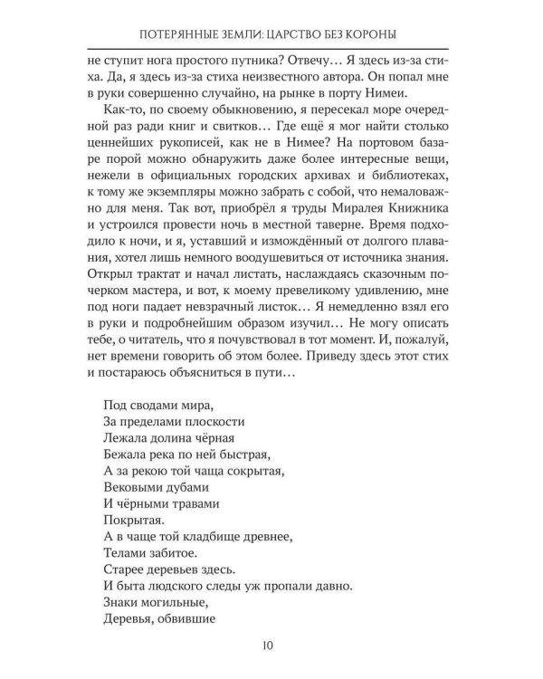 Дополнительное изображение книги «Потерянные земли: царство без короны»