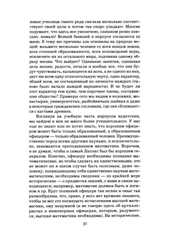 Дополнительное изображение книги «Дневник 1827-1842 годов»