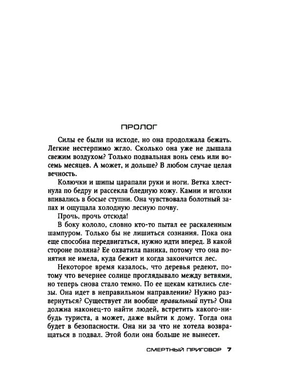 Смертный приговор