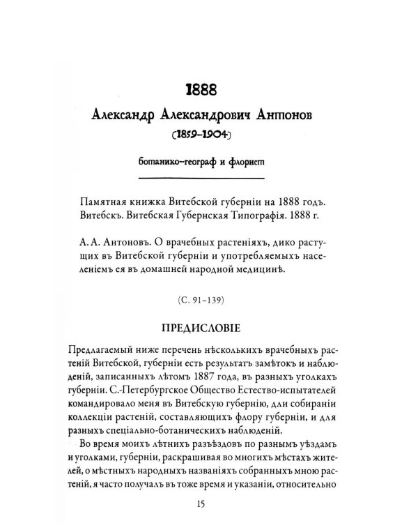 Народная медицина Белоруссии, Малороссии и Европейской Турции. Хрестоматия
