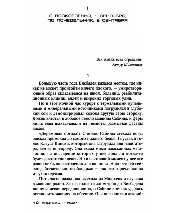 Смертный приговор