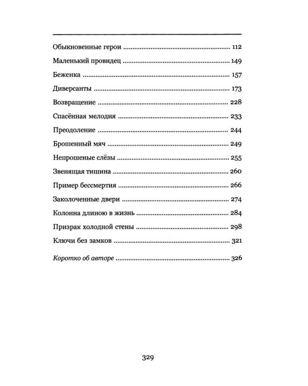 В утробе войны: повести, рассказы