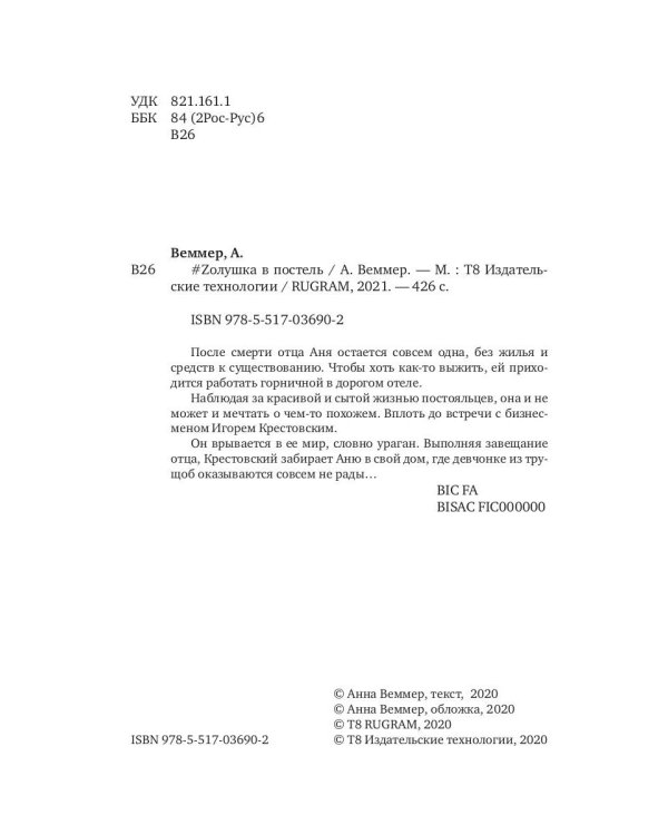 #Zолушка в постель