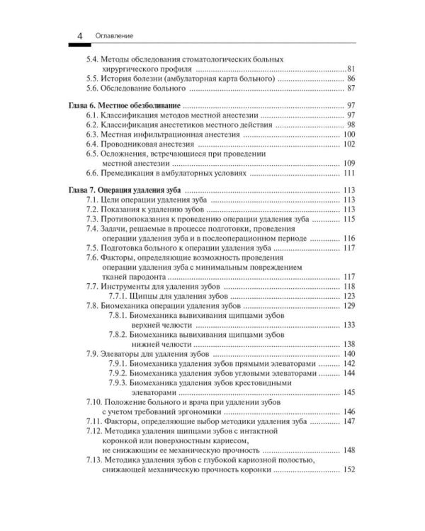 Пропедевтика хирургической стоматологии: Учебное пособие. 7-е изд