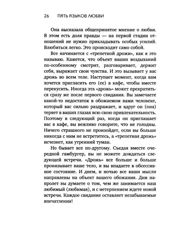 Дополнительное изображение книги «Пять языков любви. Актуально для всех, а не только для супружеских пар (комплект из 2-х одинаковых книг)»