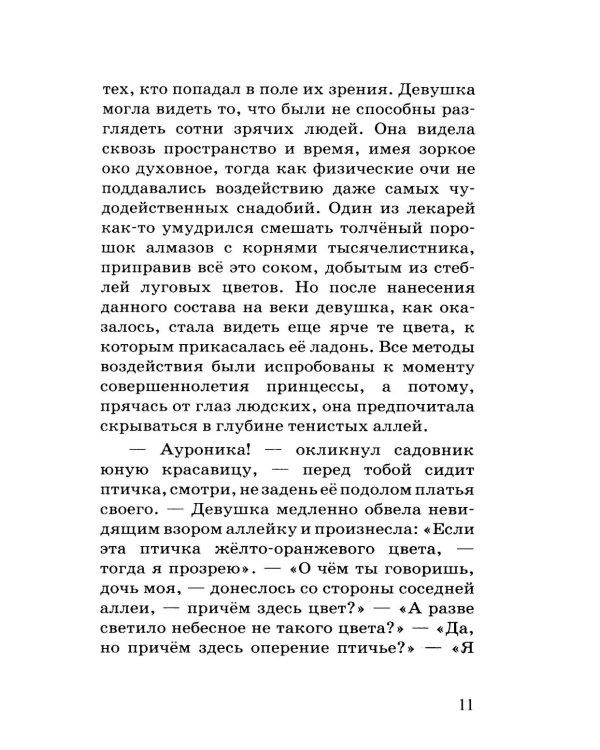 Так умеют любить только боги. Тайные страсти и высшие грезы