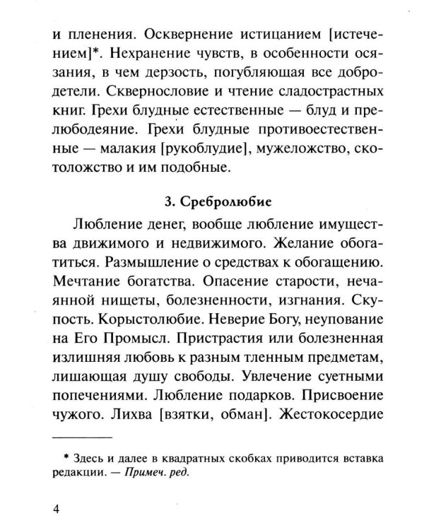 В помощь кающимся