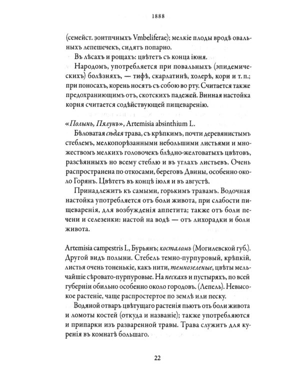 Народная медицина Белоруссии, Малороссии и Европейской Турции. Хрестоматия