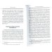 Дни богослужения Прав. Кафолической Восточной Церкви. Кн. 3: Пост. Пасха. Пятидесятница