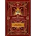 Дни богослужения Прав. Кафолической Восточной Церкви. Кн. 3: Пост. Пасха. Пятидесятница