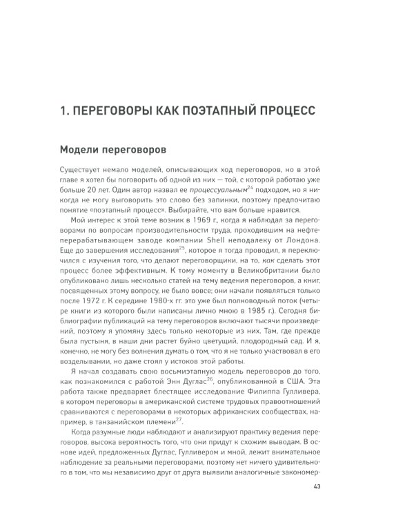 Переговоры: Полный курс. 7-е изд