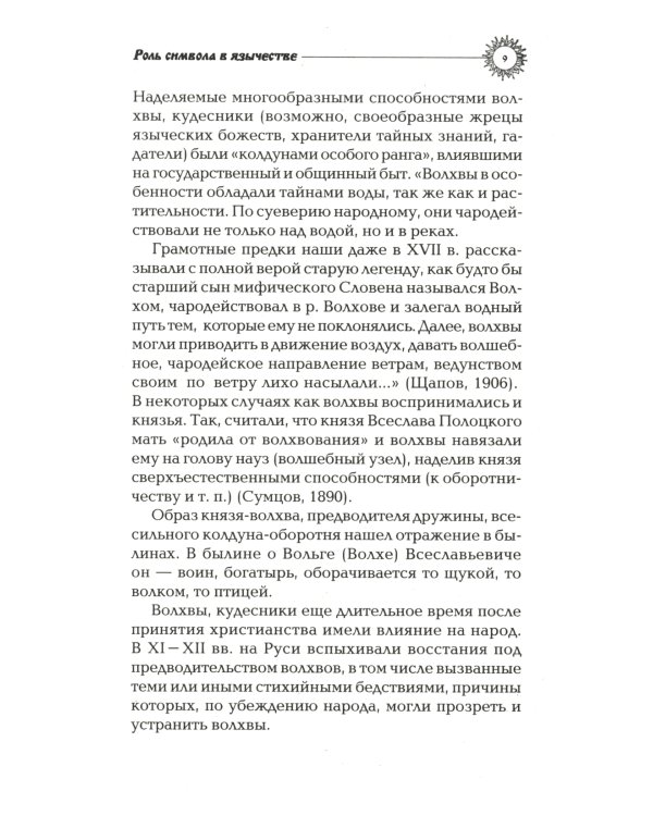 Символы славян