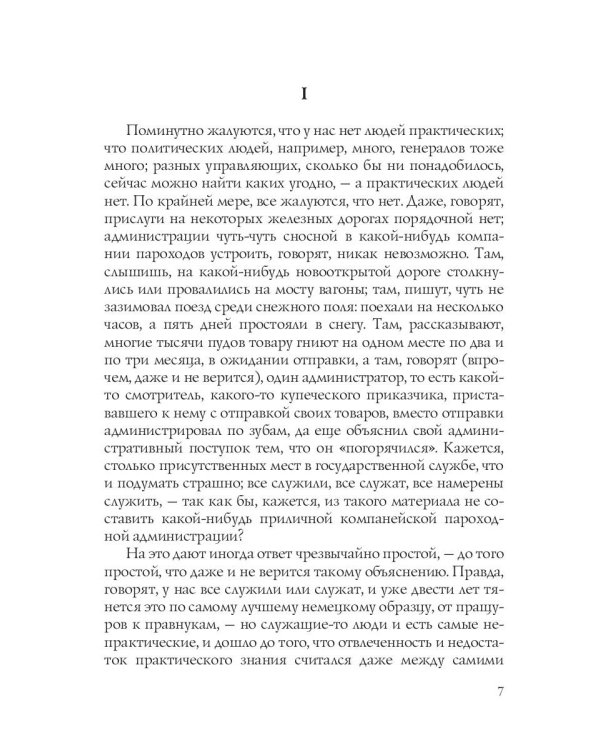 Идиот. Том 2