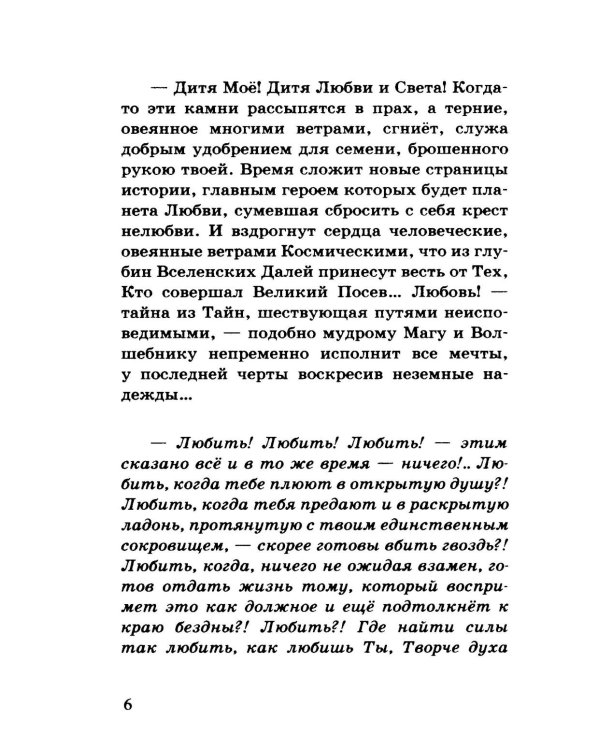 Так умеют любить только боги. Тайные страсти и высшие грезы