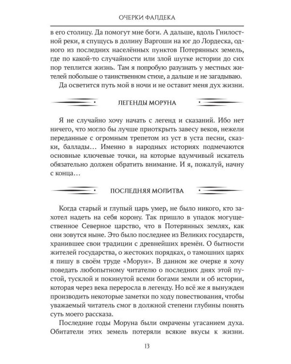 Дополнительное изображение книги «Потерянные земли: царство без короны»