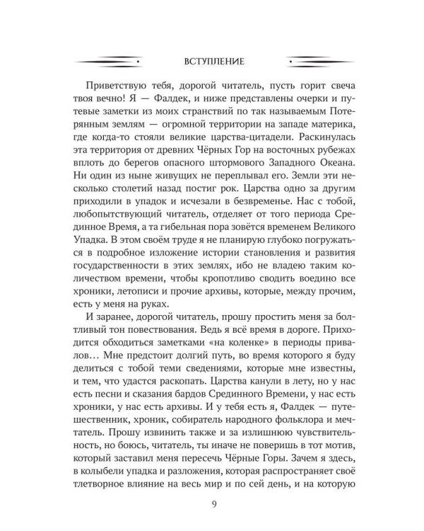 Дополнительное изображение книги «Потерянные земли: царство без короны»