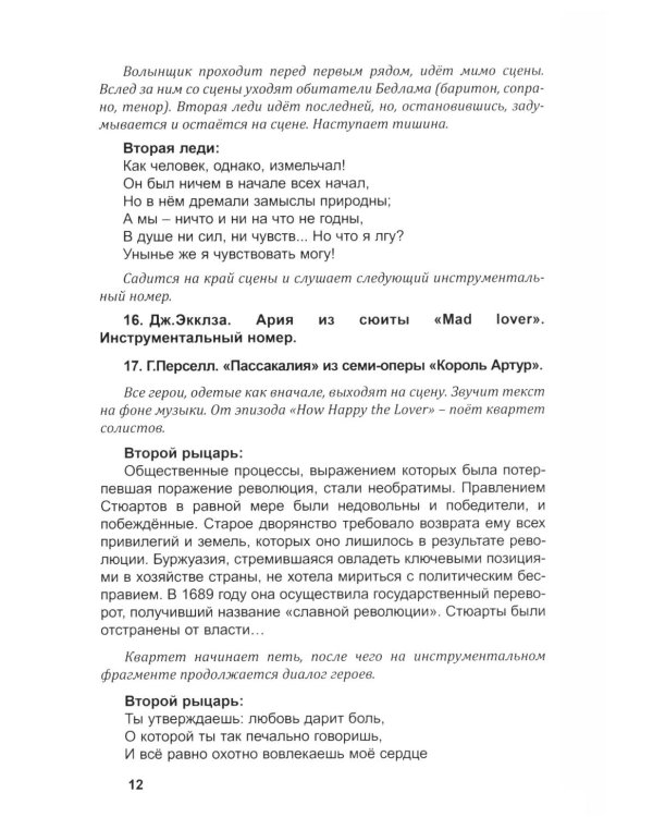 Сценарии к спектаклям-концертам музыкального театра