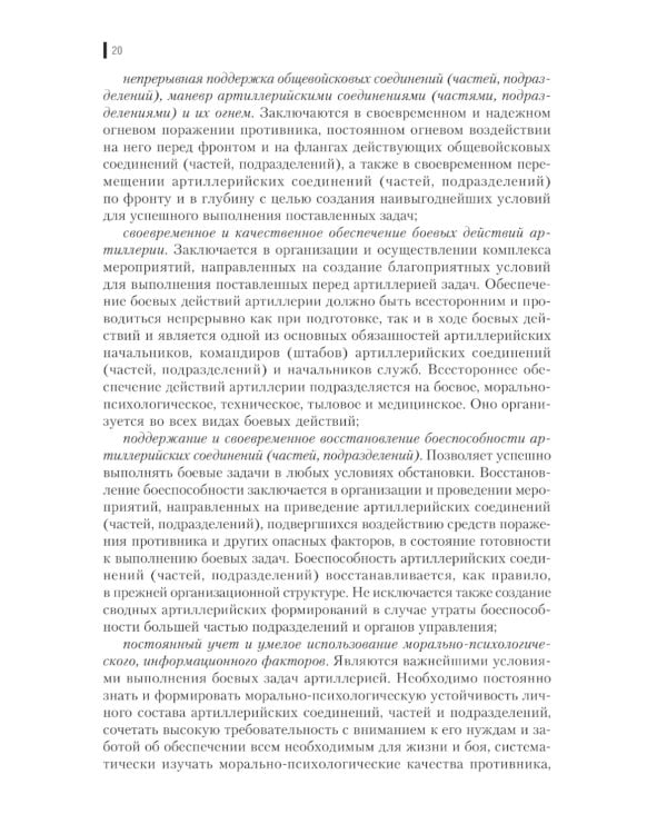 Тактика артиллерии: Учебное пособие