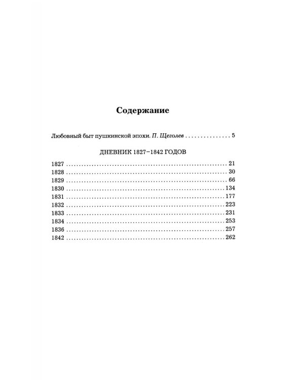 Дополнительное изображение книги «Дневник 1827-1842 годов»