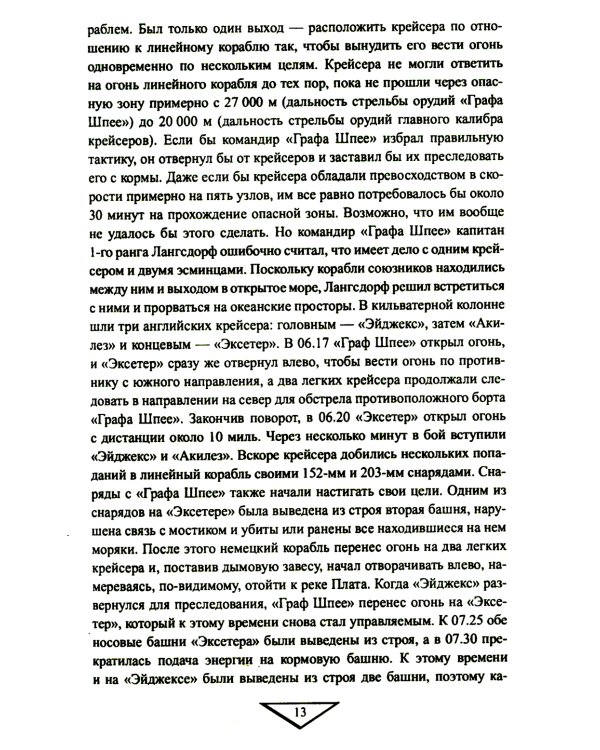 Война на море. 1939-1945. Атлантика. Средиземное море. Тихий океан