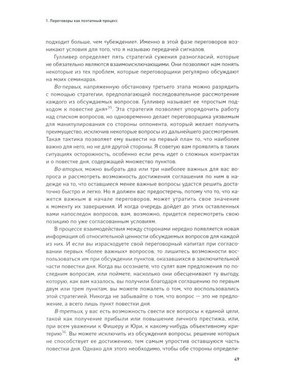 Переговоры: Полный курс. 7-е изд