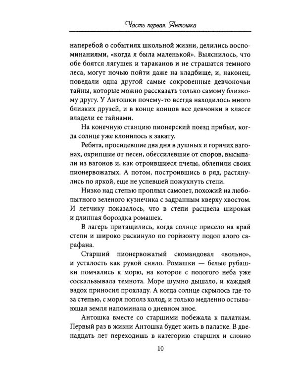Девочка в бурном море