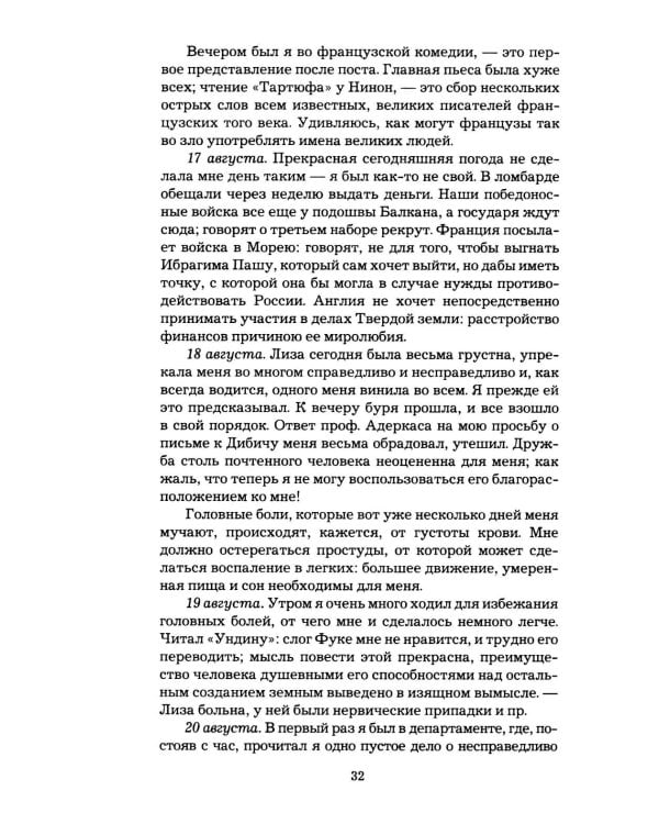 Дополнительное изображение книги «Дневник 1827-1842 годов»