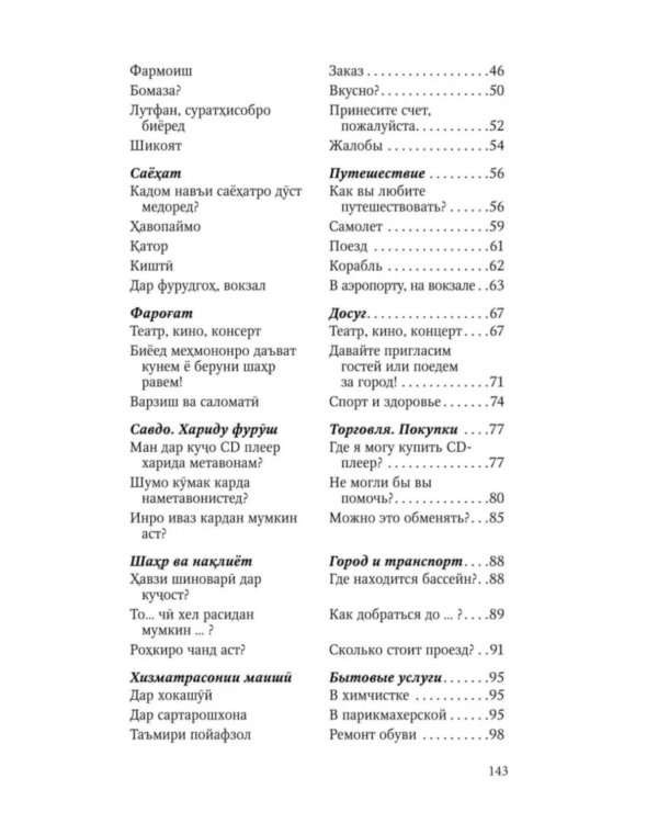 Разговорный таджикский в диалогах
