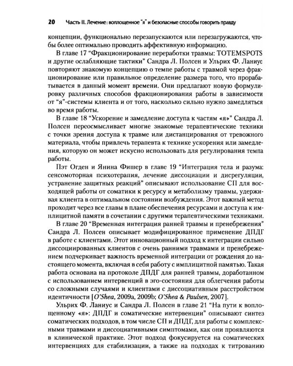 Нейробиология и лечение травматической диссоциации. Т. 2. Методы лечения