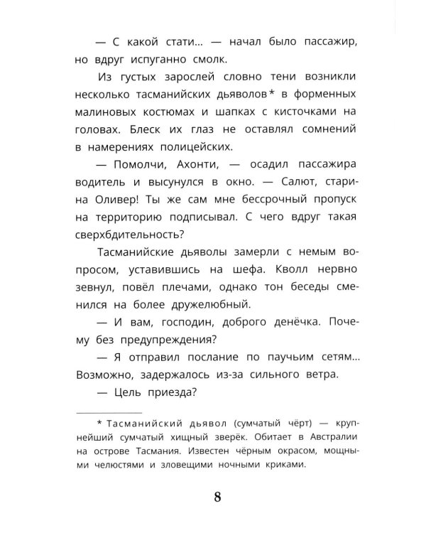 Дополнительное изображение книги «Город танцующих звезд»