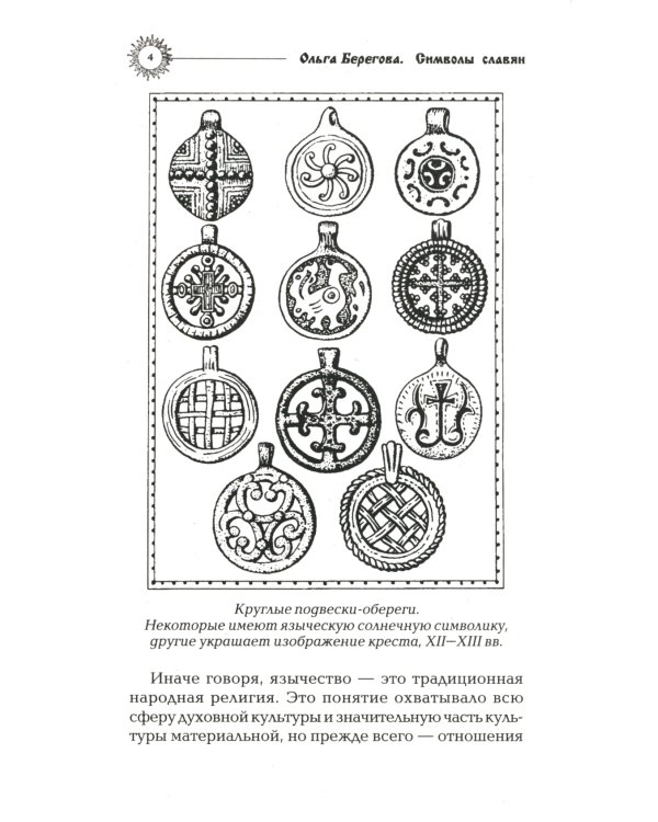 Символы славян