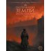 Дополнительное изображение книги «Потерянные земли: царство без короны»