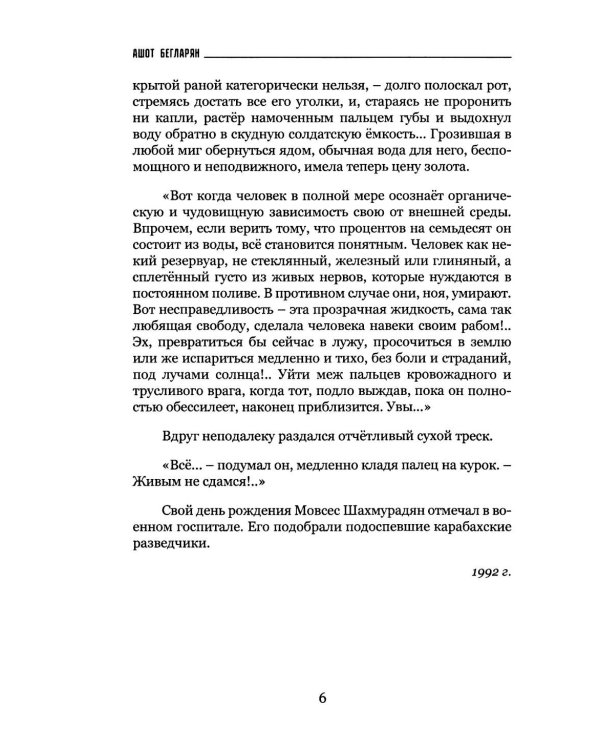 В утробе войны: повести, рассказы