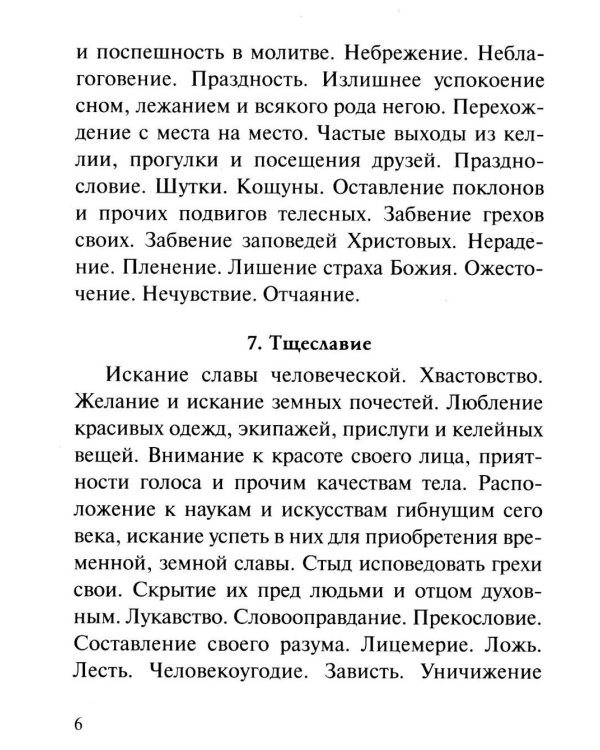 В помощь кающимся