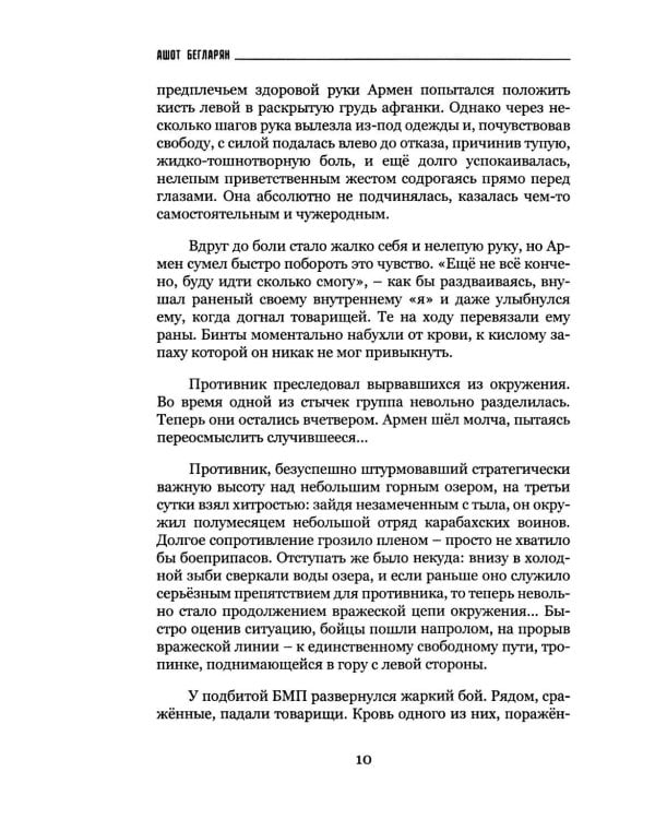 В утробе войны: повести, рассказы