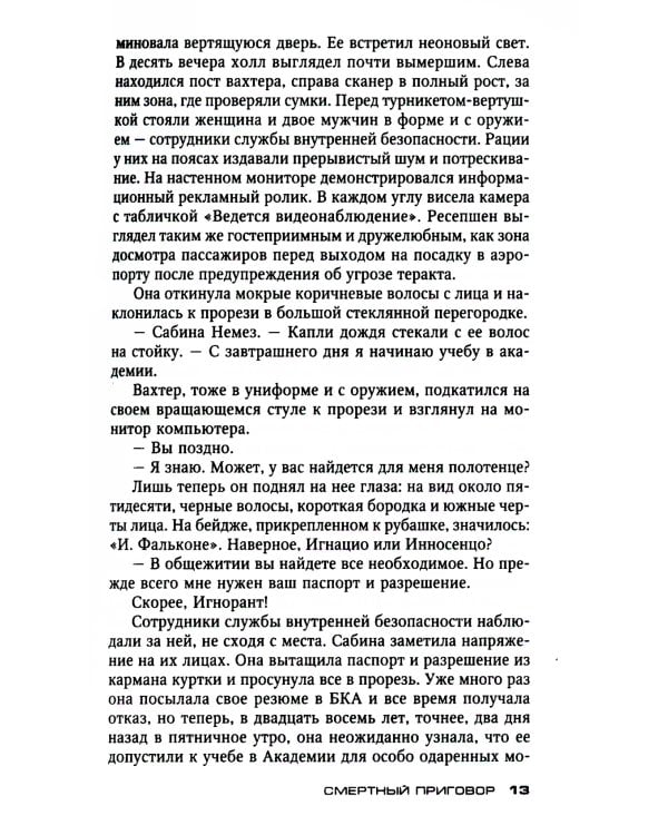 Смертный приговор