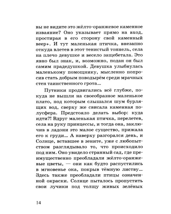 Так умеют любить только боги. Тайные страсти и высшие грезы