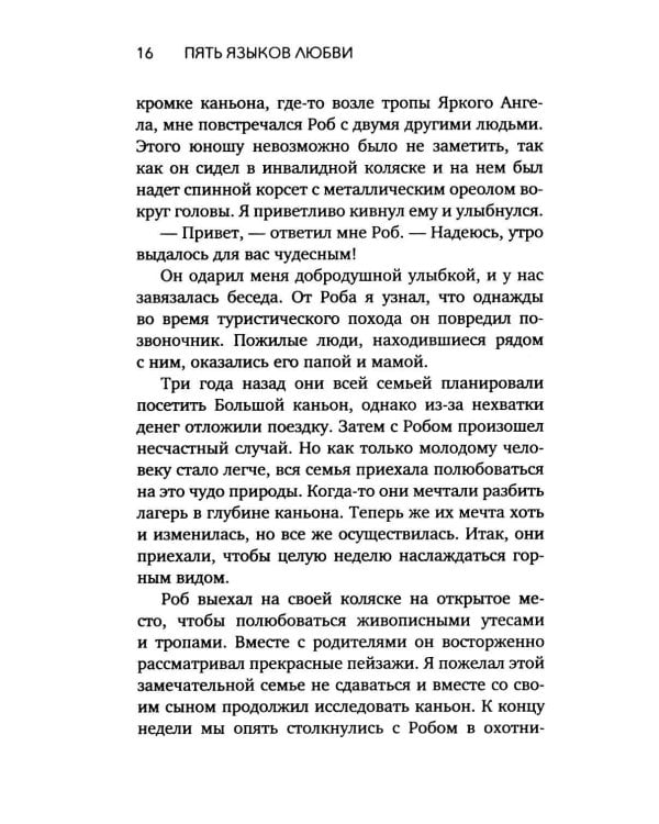 Дополнительное изображение книги «Пять языков любви. Актуально для всех, а не только для супружеских пар (комплект из 2-х одинаковых книг)»