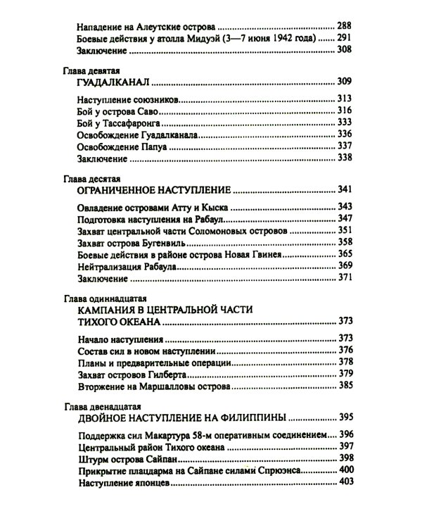 Война на море. 1939-1945. Атлантика. Средиземное море. Тихий океан