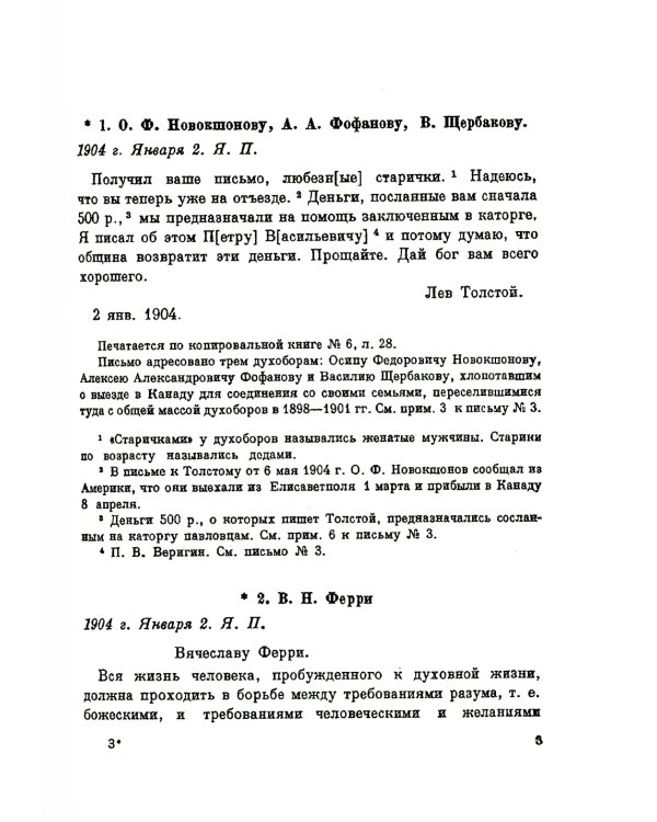 Письма. (1904–июнь 1905)