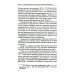 Основы психолингвистики; Прикладная психолингвистика речевого общения и массовой коммуникации (комплект из 2-х книг)