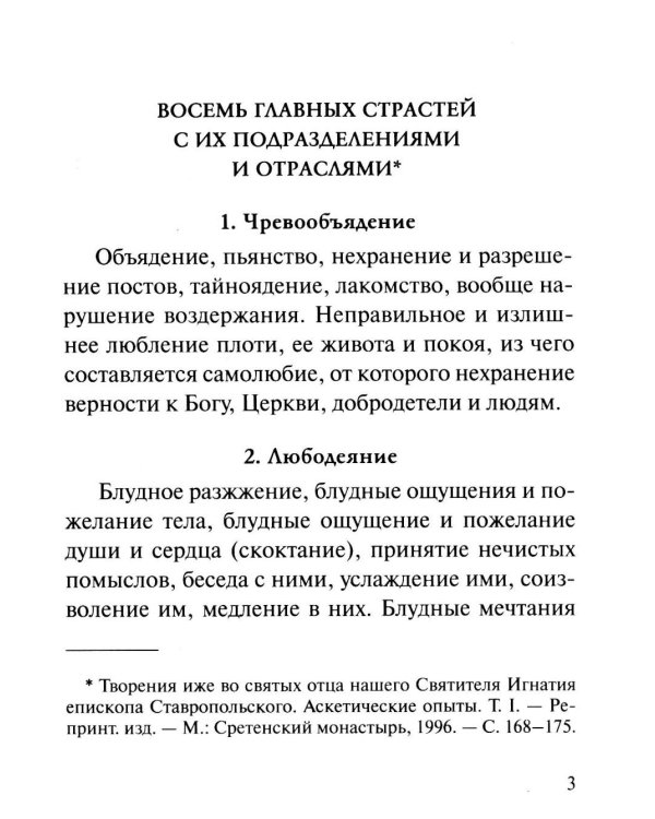 В помощь кающимся