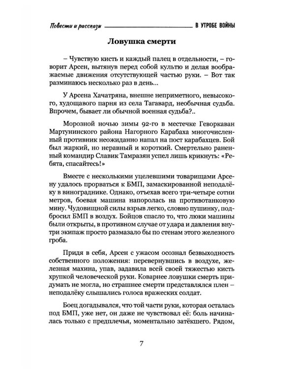В утробе войны: повести, рассказы