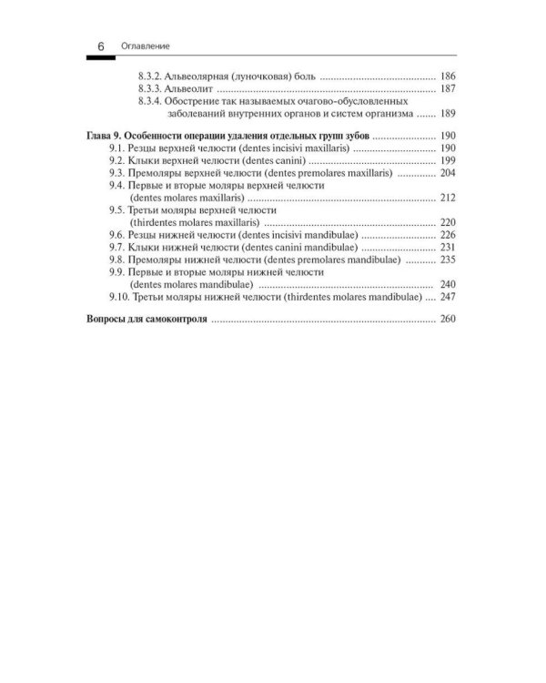 Пропедевтика хирургической стоматологии: Учебное пособие. 7-е изд
